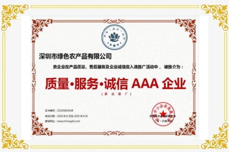質(zhì)量服務誠信AAA企業(yè)